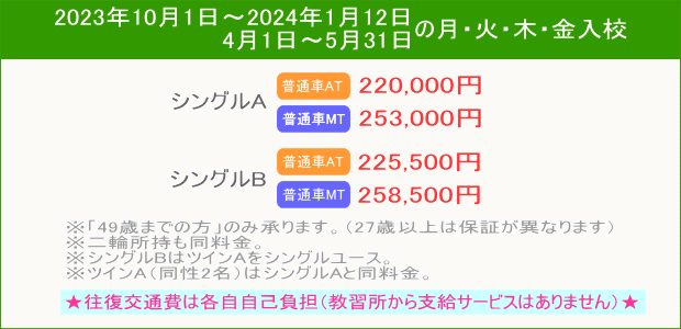 普通車キャンペーン