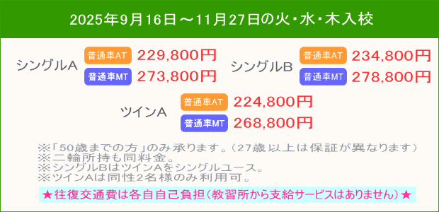 普通車キャンペーン(202509~11)