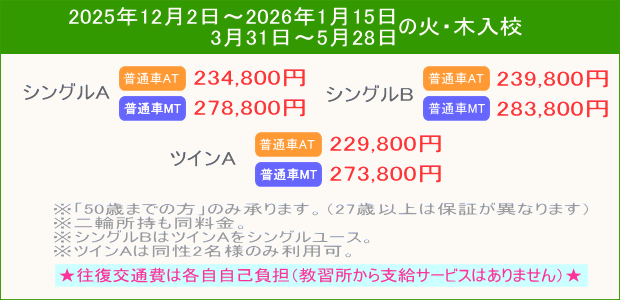 普通車キャンペーン(202512~202605)