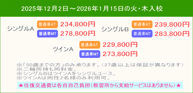 普通車キャンペーン(202512~)