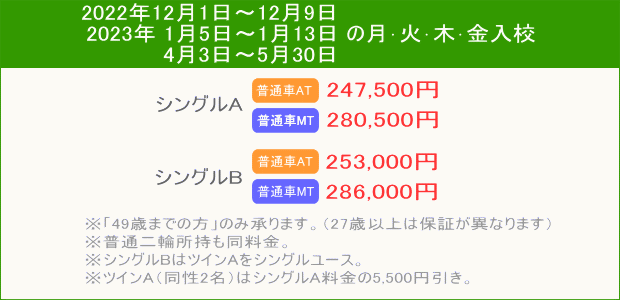 普通車キャンペーン