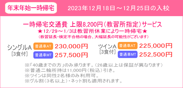年末年始キャンペーン