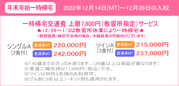 年末年始キャンペーン