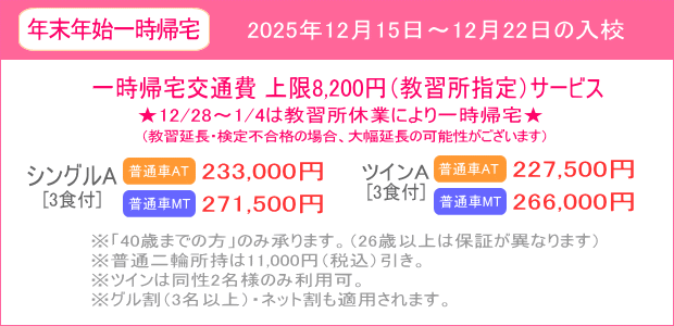 年末年始キャンペーン