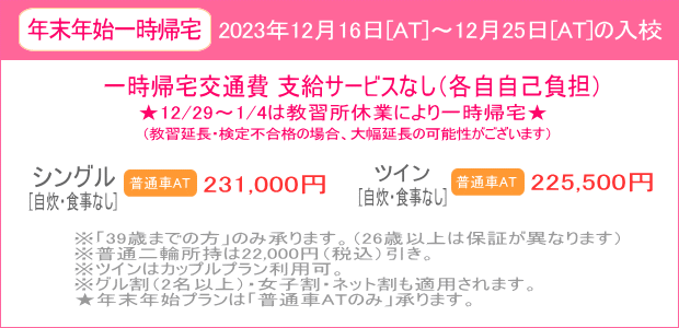 年末年始一時帰宅プラン