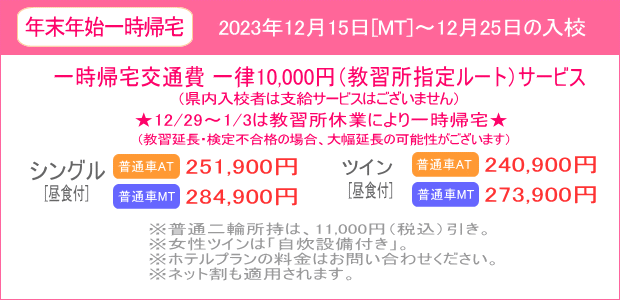 年末年始キャンペーン