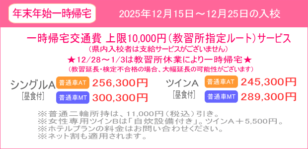年末年始キャンペーン