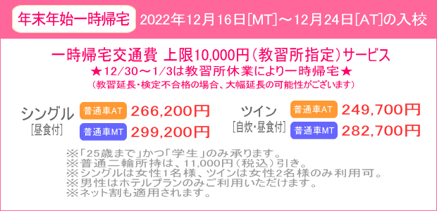 年末年始キャンペーン