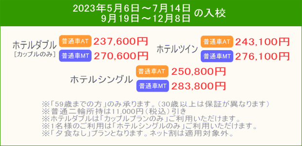 普通車キャンペーン(5月)
