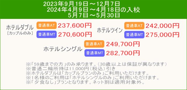 普通車キャンペーン(9/19~)