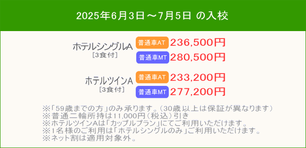 普通車キャンペーン(202506)