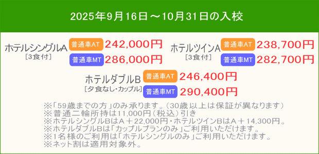 普通車キャンペーン(202509~10)
