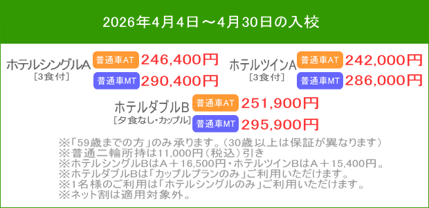 普通車キャンペーン(202604)