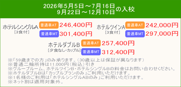 普通車キャンペーン(202605~)
