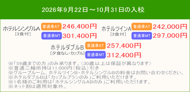 普通車キャンペーン(202609~10)