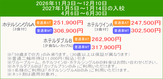 普通車キャンペーン(2026011~)