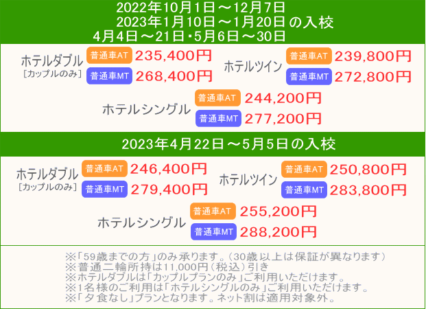 普通車キャンペーン