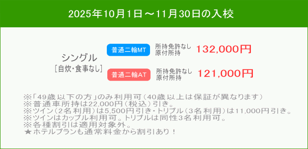 普通二輪キャンペーン(202510~)