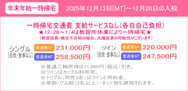 年末年始キャンペーン