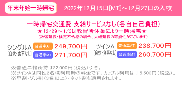 年末年始キャンペーン