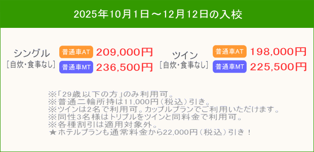 普通車キャンペーン(202510~)