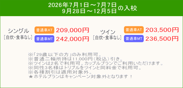 普通車キャンペーン（202607～）