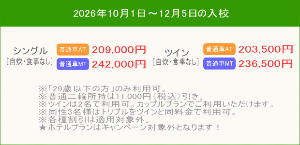 普通車キャンペーン(202610~12)