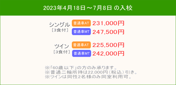 普通車キャンペーン(4月~)