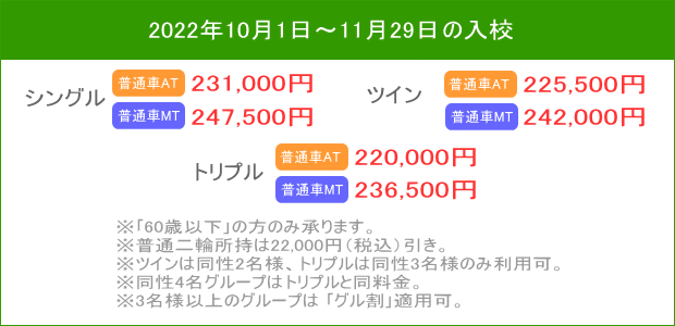普通車キャンペーン