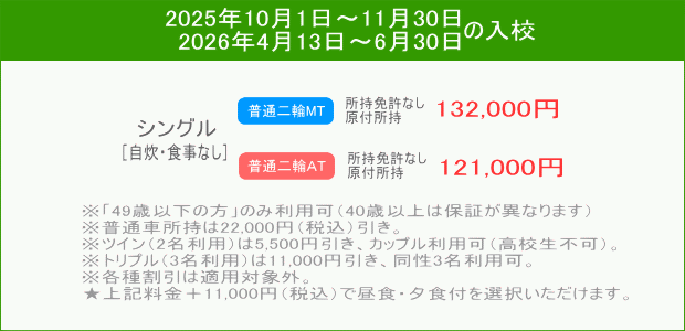 普通二輪キャンペーン(202510~)