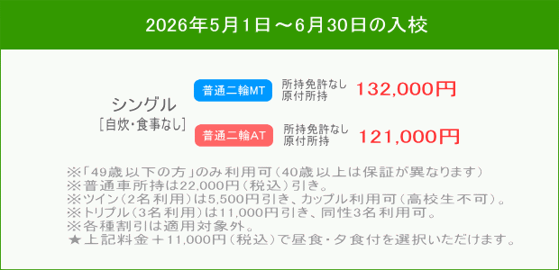普通二輪キャンペーン（202605～）