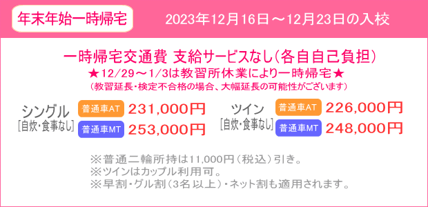 年末年始キャンペーン