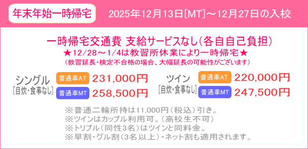 年末年始キャンペーン
