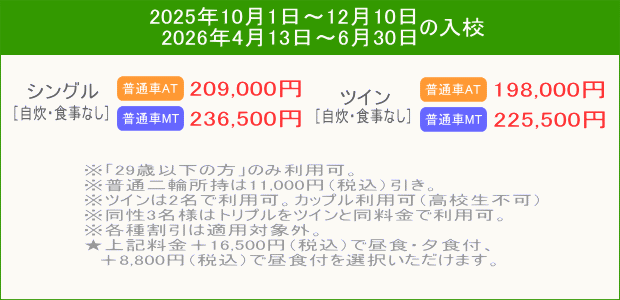 普通車キャンペーン(202510~)