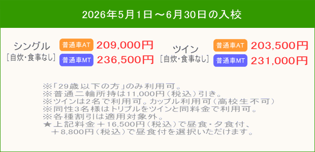 普通車キャンペーン（202605～）