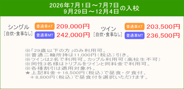 普通車キャンペーン（202607～）