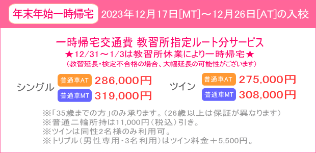年末年始キャンペーン