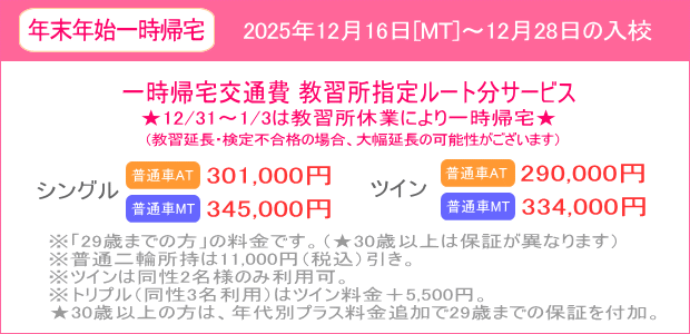 年末年始キャンペーン