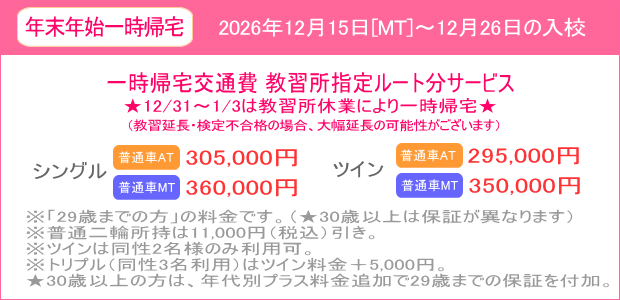年末年始キャンペーン（202610～）