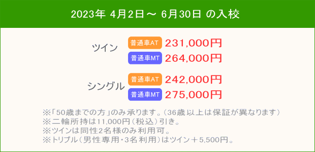 普通車キャンペーン(4月~)