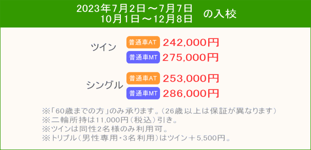 普通車キャンペーン(7月~)