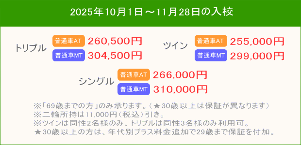 普通車キャンペーン(202510~)