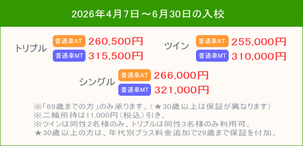 普通車キャンペーン(202604~)