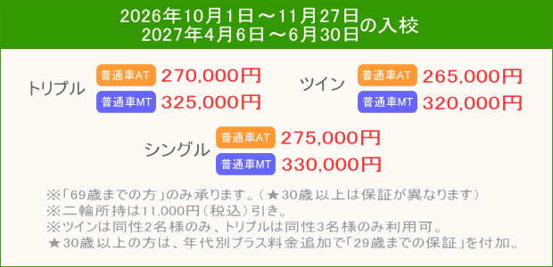 普通車キャンペーン（202610～）