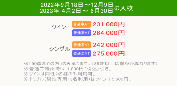 普通車キャンペーン