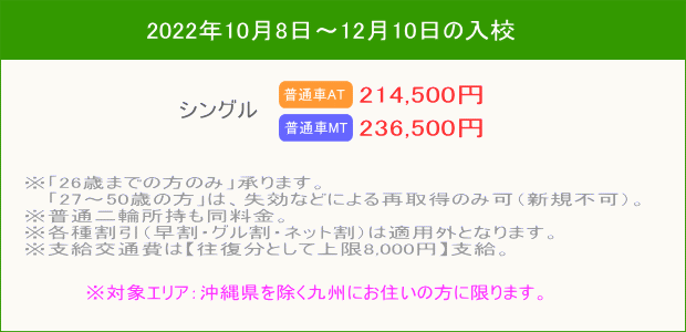 普通車キャンペーン