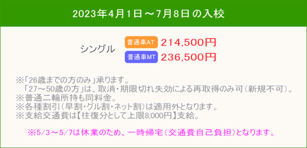 普通車キャンペーン