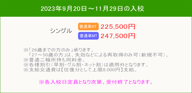 普通車キャンペーン