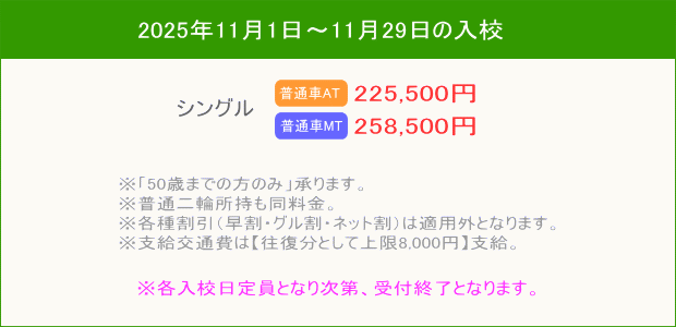 普通車キャンペーン（202511～）