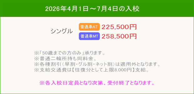 普通車キャンペーン